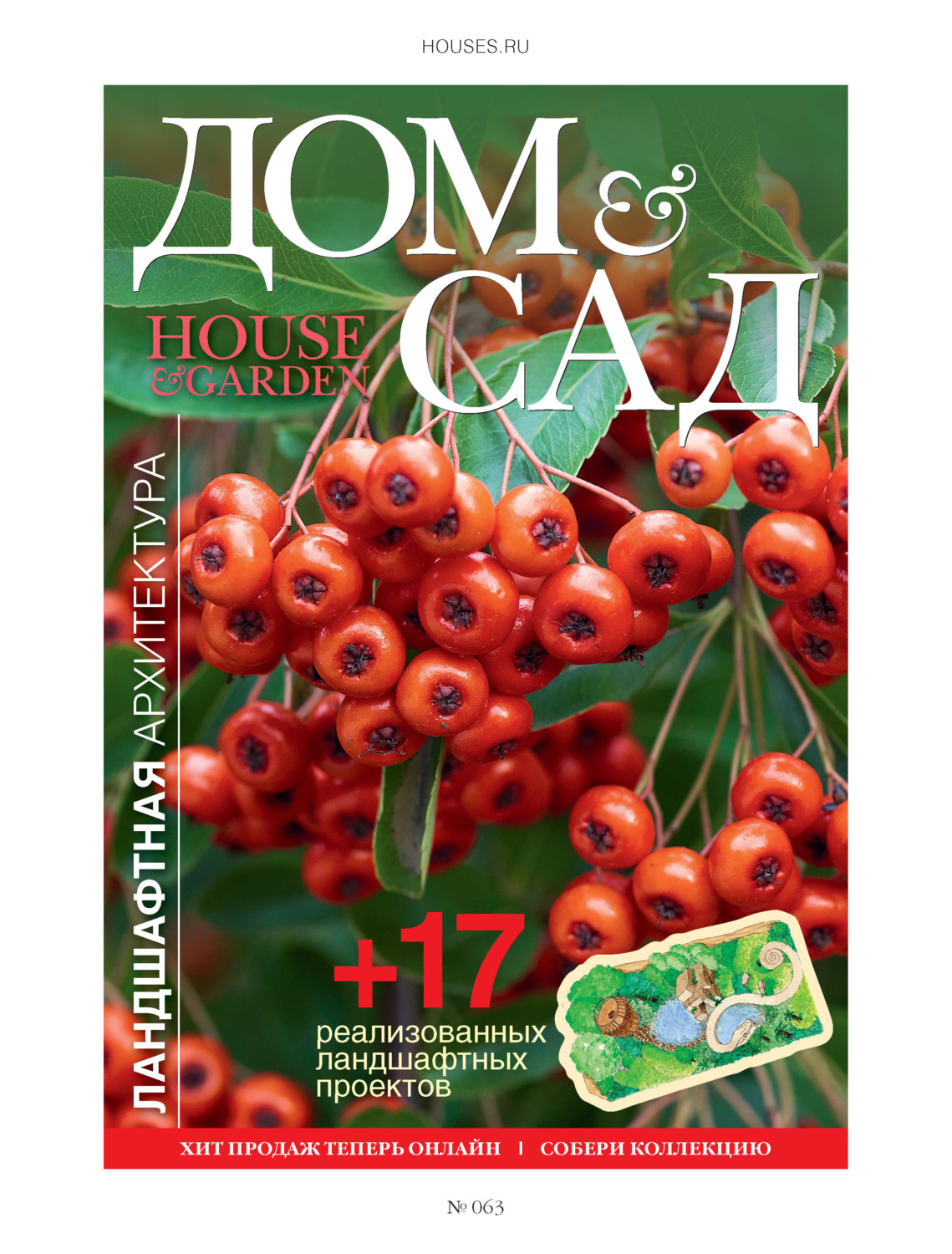Обложка книги «Дом и сад №6 (63) / 2011»