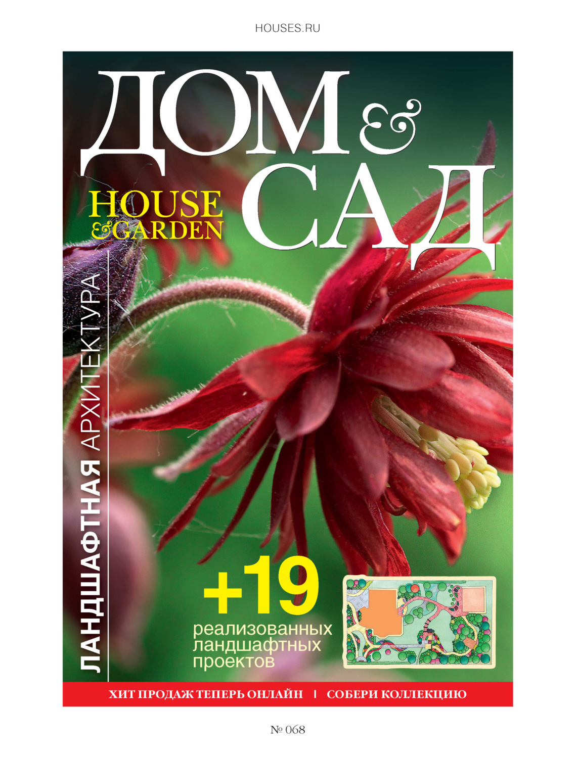 Обложка книги «Дом и сад №5 (68) / 2012»