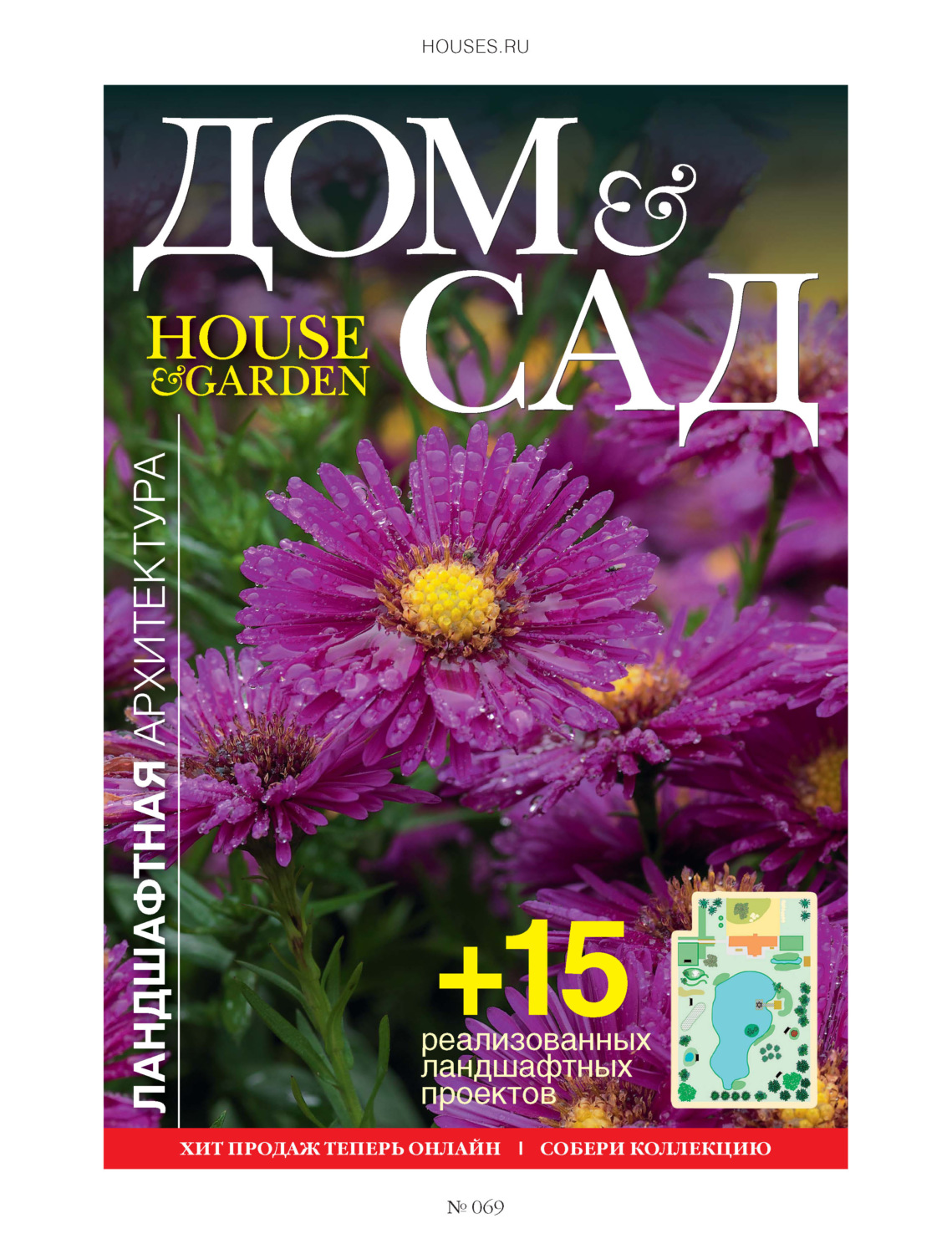Обложка книги «Дом и сад №6 (69) / 2012»