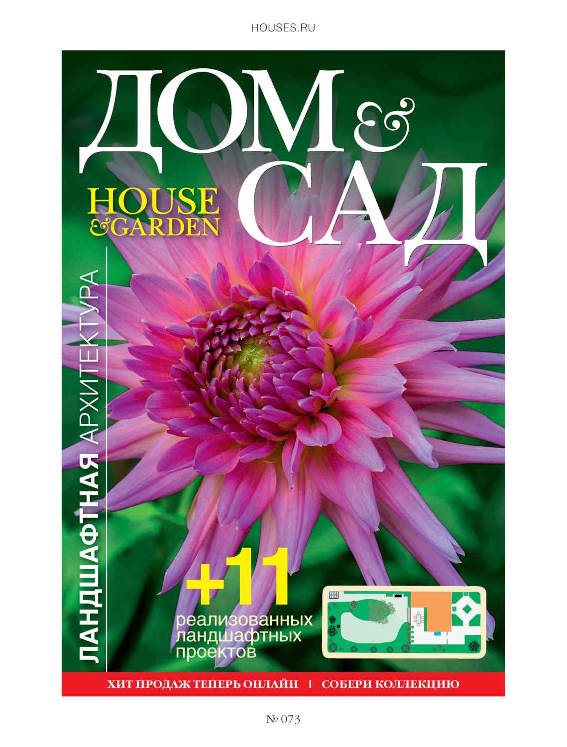 Обложка книги «Дом и сад №4 (73) / 2013»