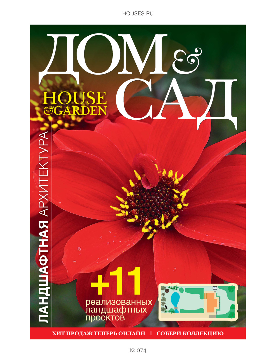 Обложка книги «Дом и сад №5 (74) / 2013»