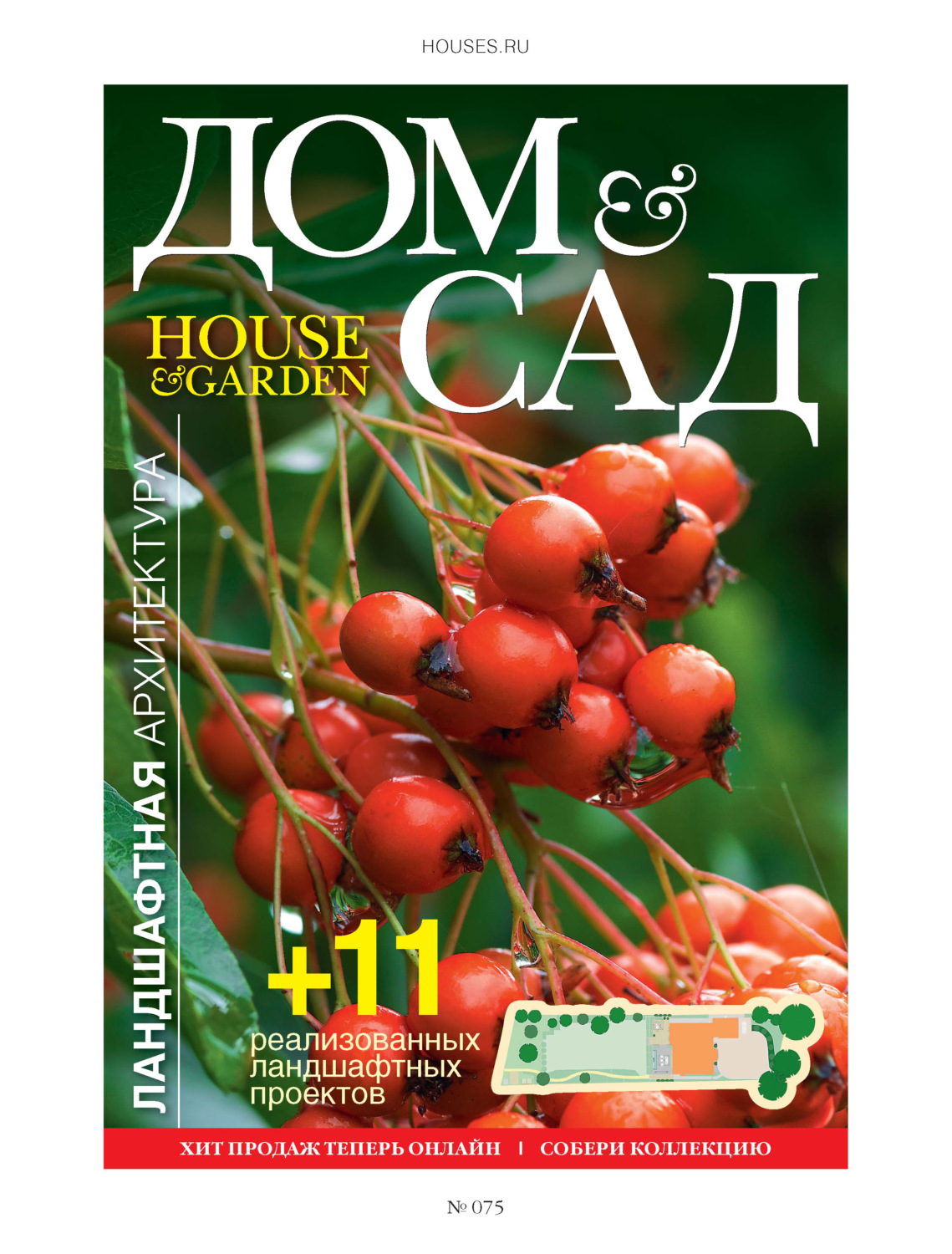 Обложка книги «Дом и сад №6 (75) / 2013»