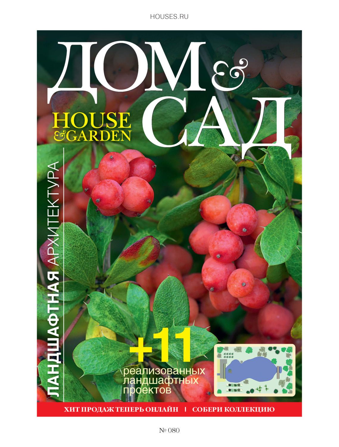 Обложка книги «Дом и сад №5 (80) / 2014»