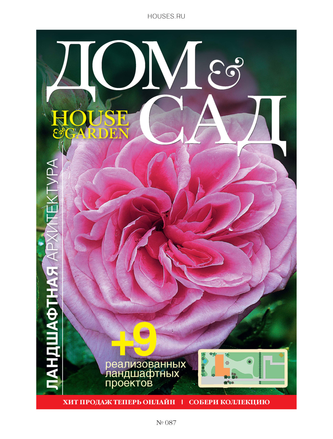 Обложка книги «Дом и сад №6 (87) / 2015»