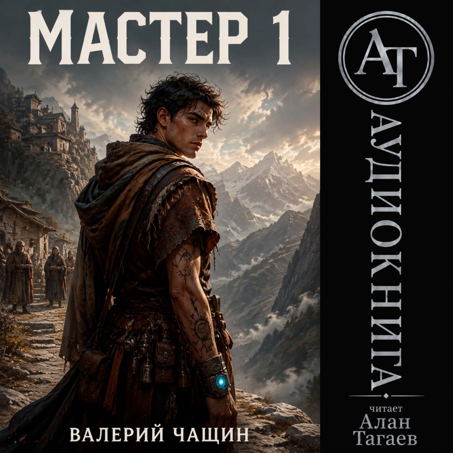 Обложка книги «Мастер…»