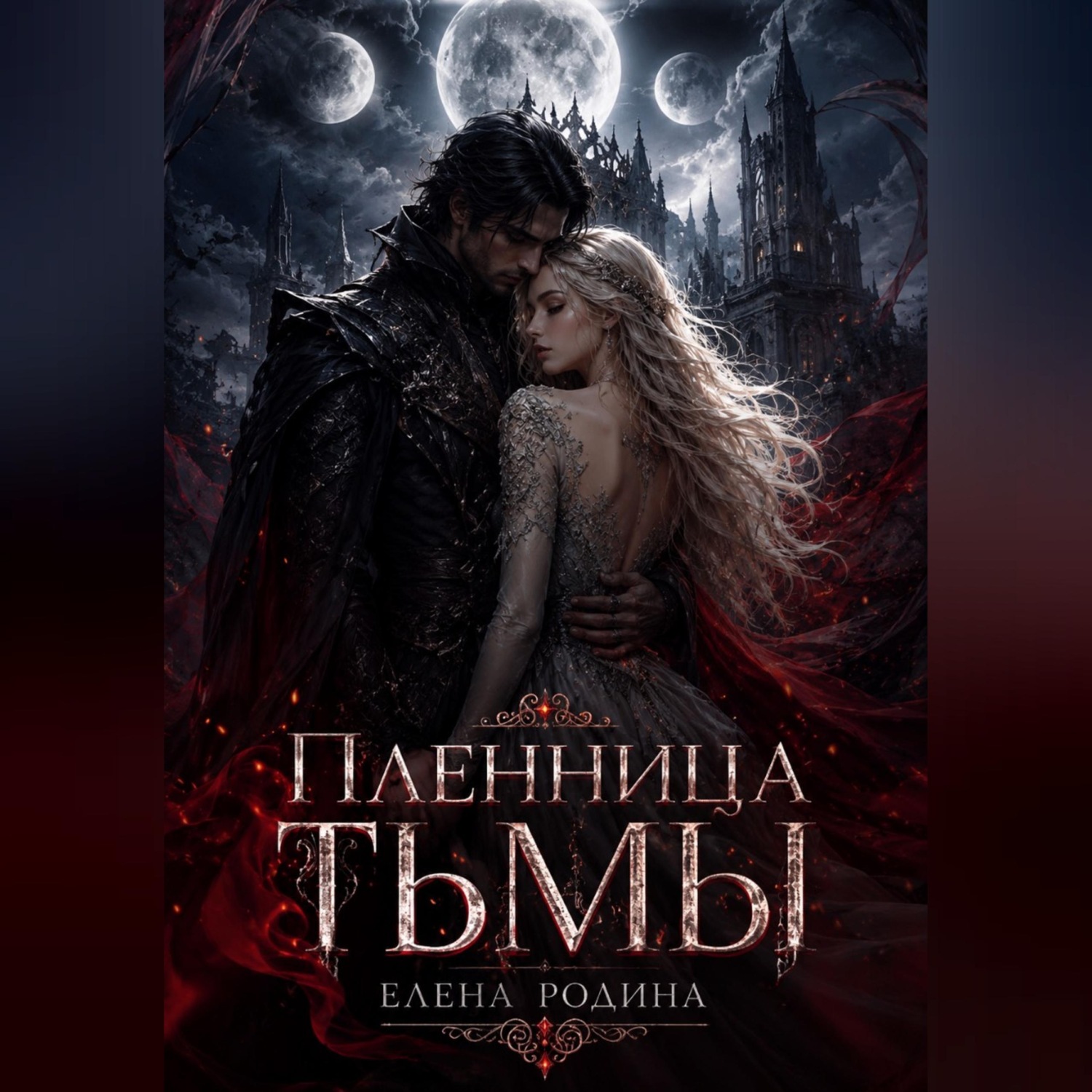 Обложка книги «Пленница Тьмы»
