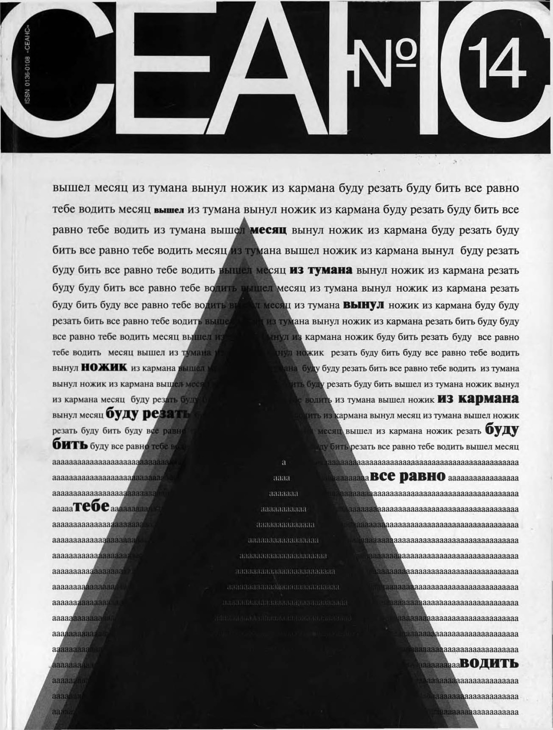 Обложка книги «Сеанс № 14 1997 г.»
