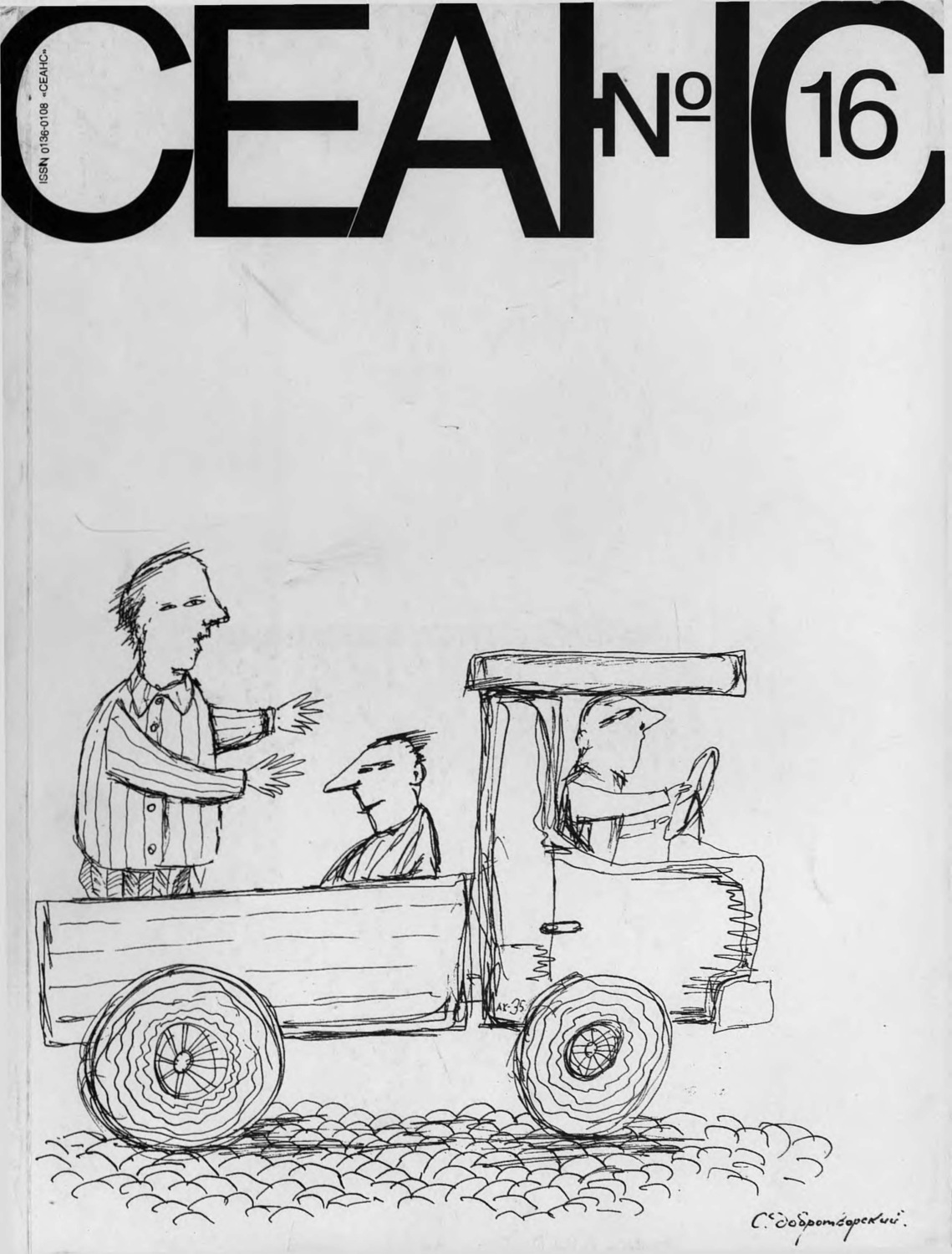 Обложка книги «Сеанс № 16 1997 г.»
