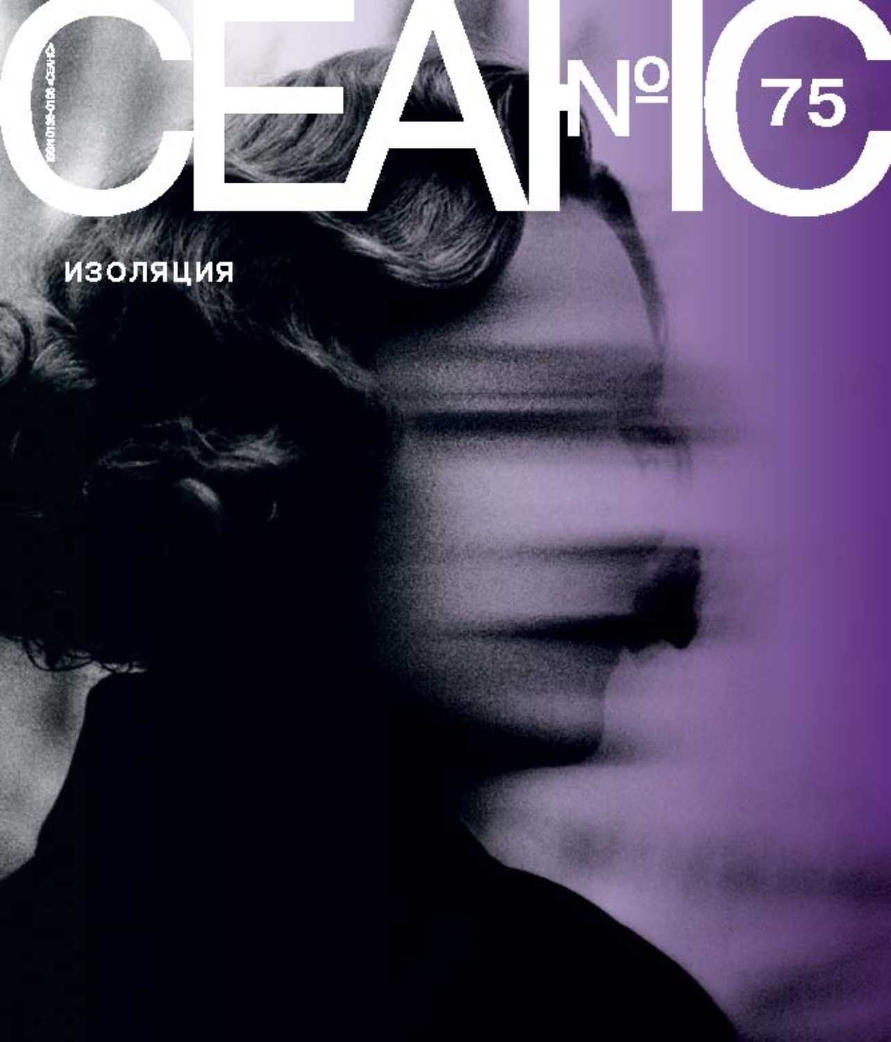 Обложка книги «Сеанс № 75. Изоляция. 2020 г.»