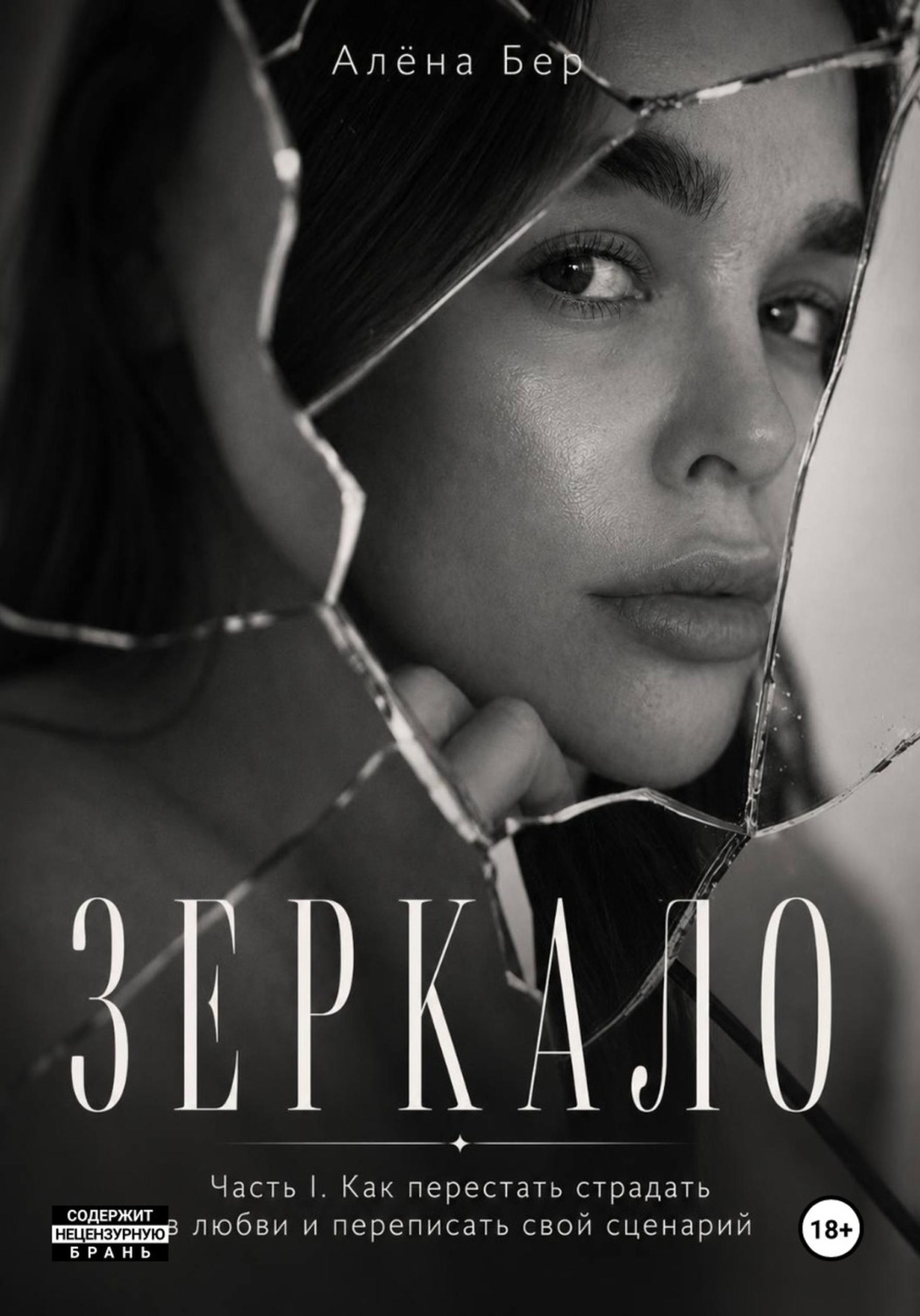 Обложка книги «ЗЕРКАЛО»