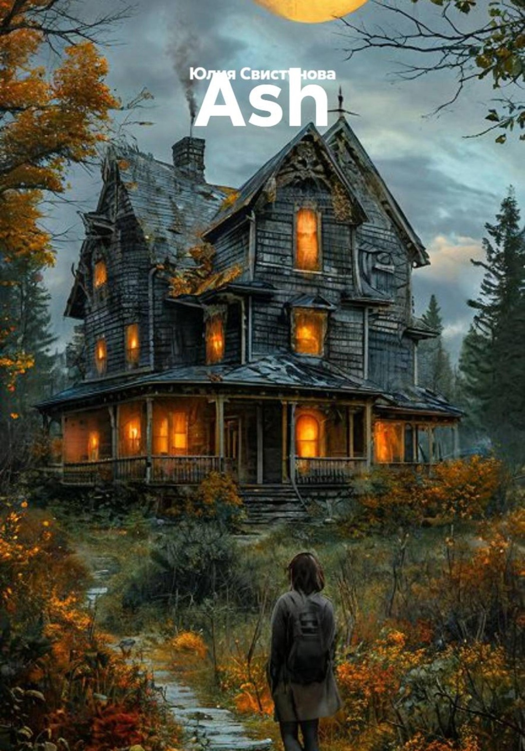 Обложка книги «Ash»