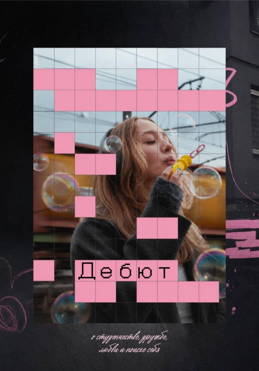 Обложка книги «Дебют»