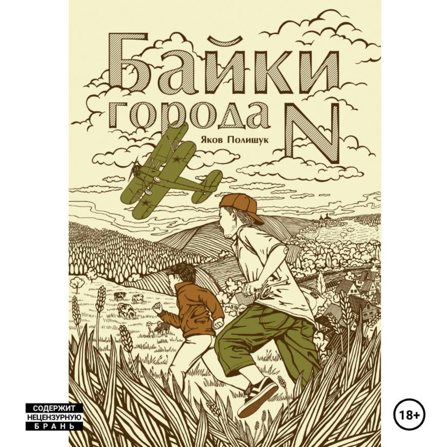 Обложка книги «Байки города N»