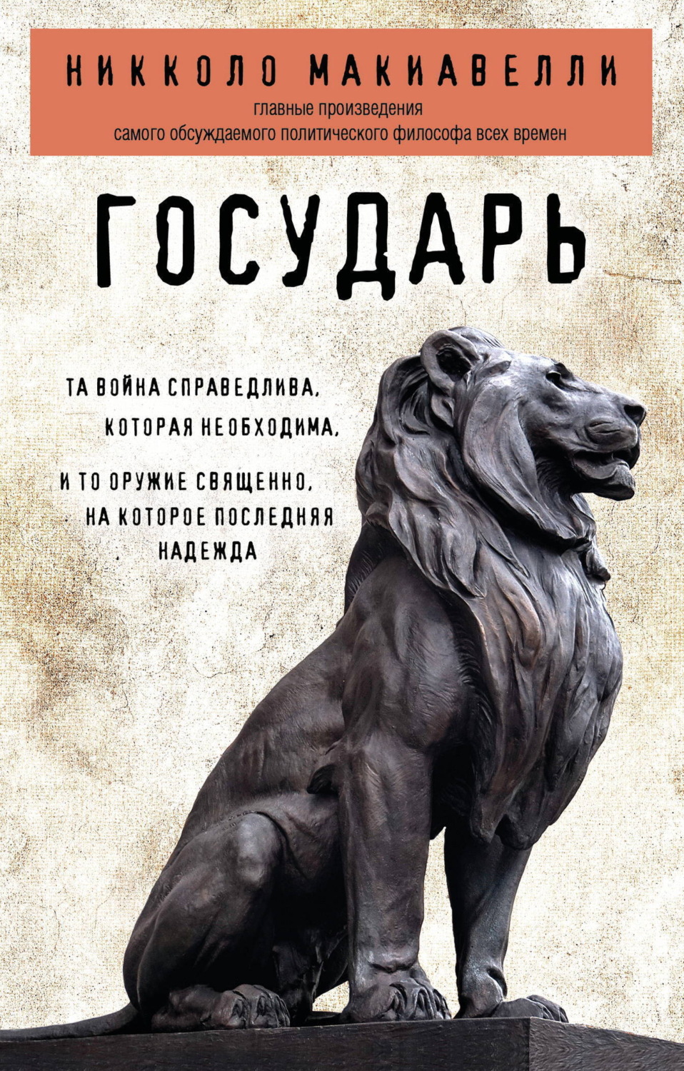 Обложка книги «Государь»