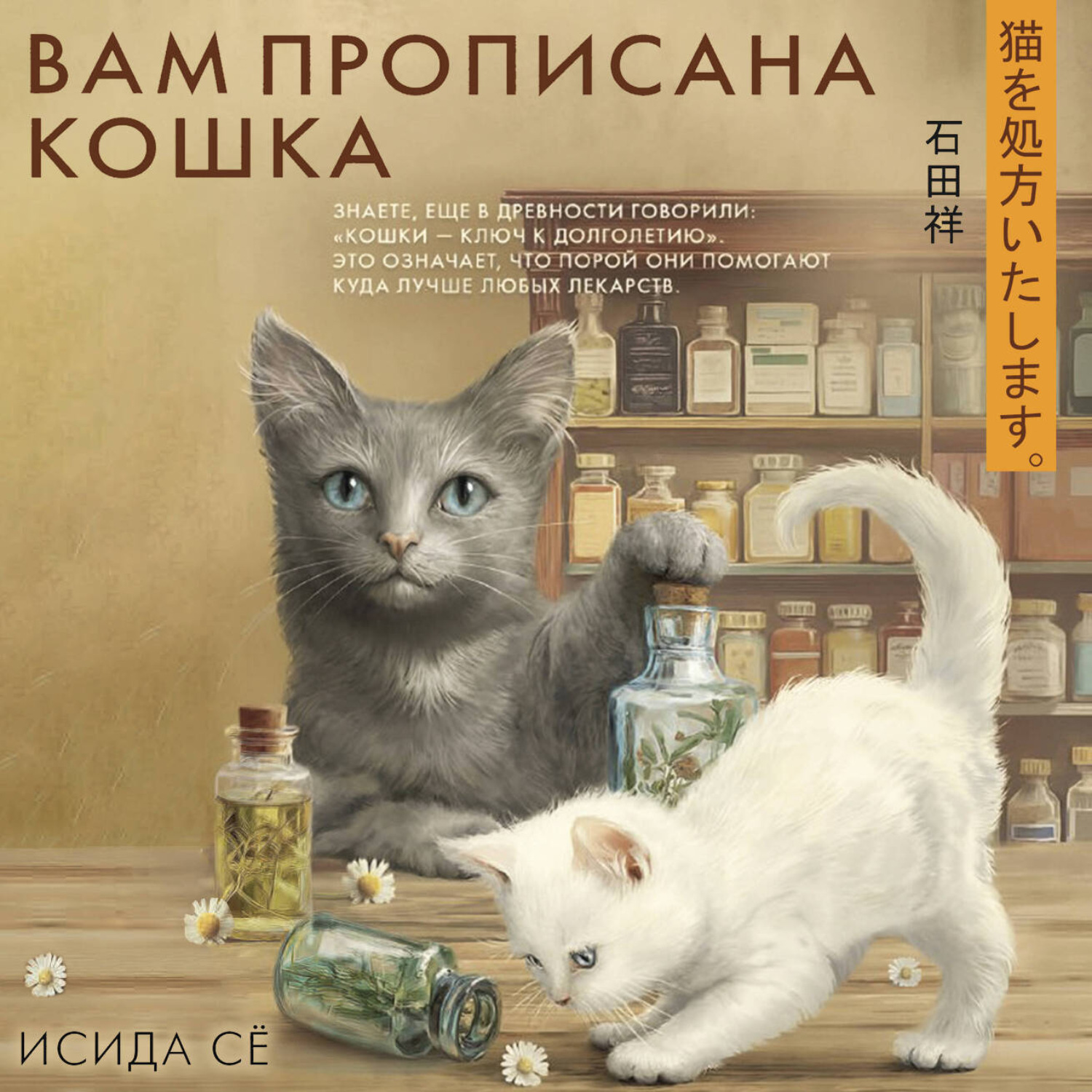 Обложка книги «Вам прописана кошка»