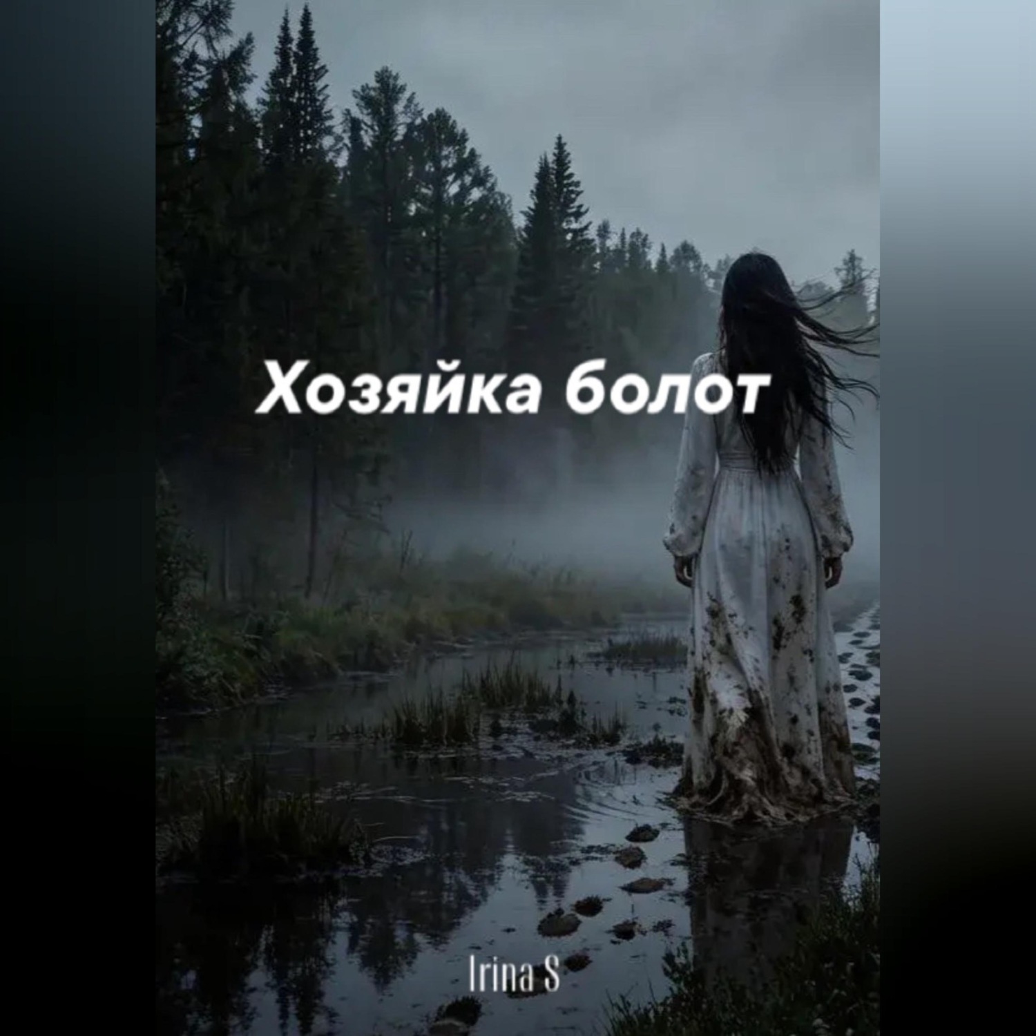 Обложка книги «Таёжные байки»