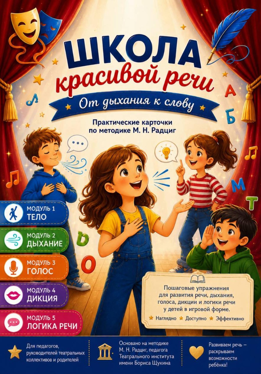 Обложка книги «Школа красивой речи. От дыхания к слову»