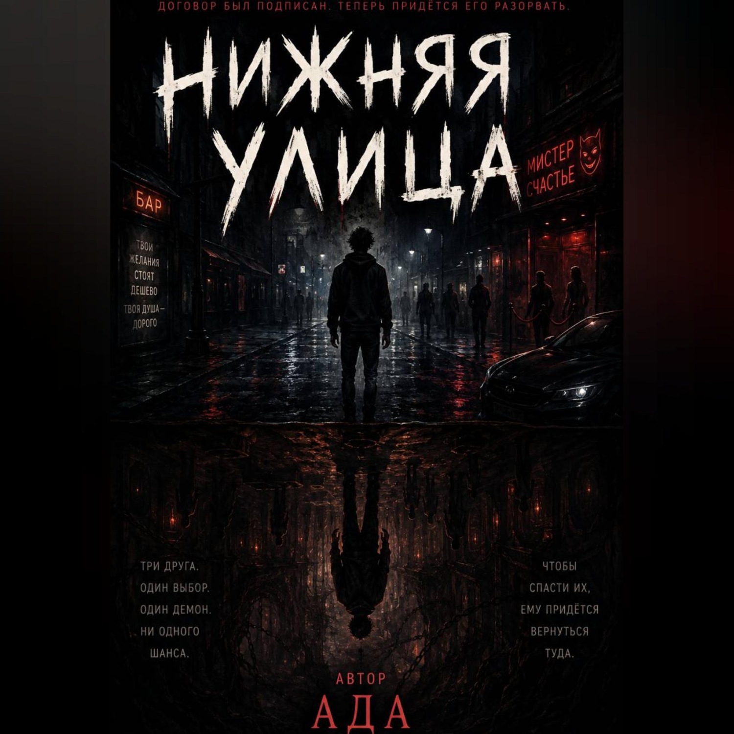 Обложка книги «Нижняя улица»