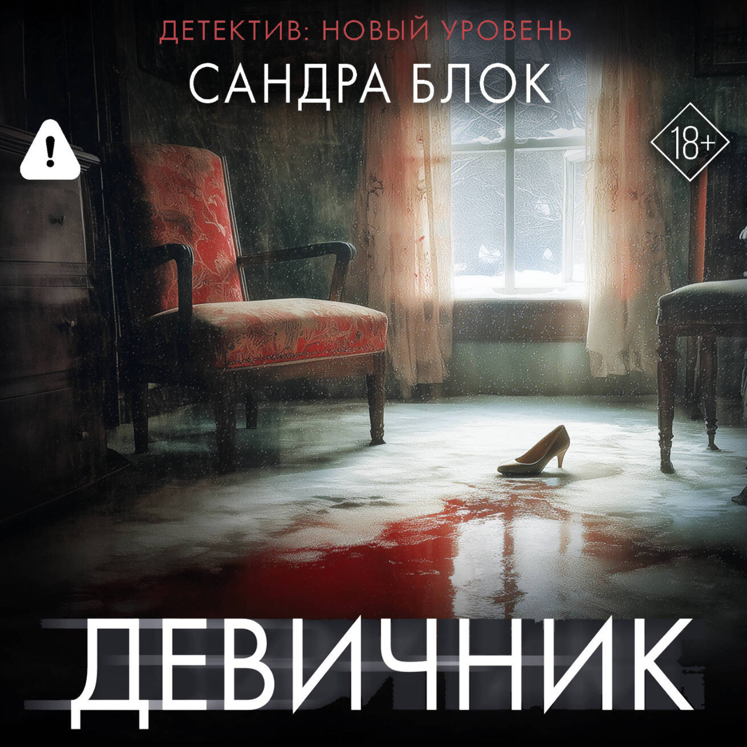 Обложка книги «Девичник»