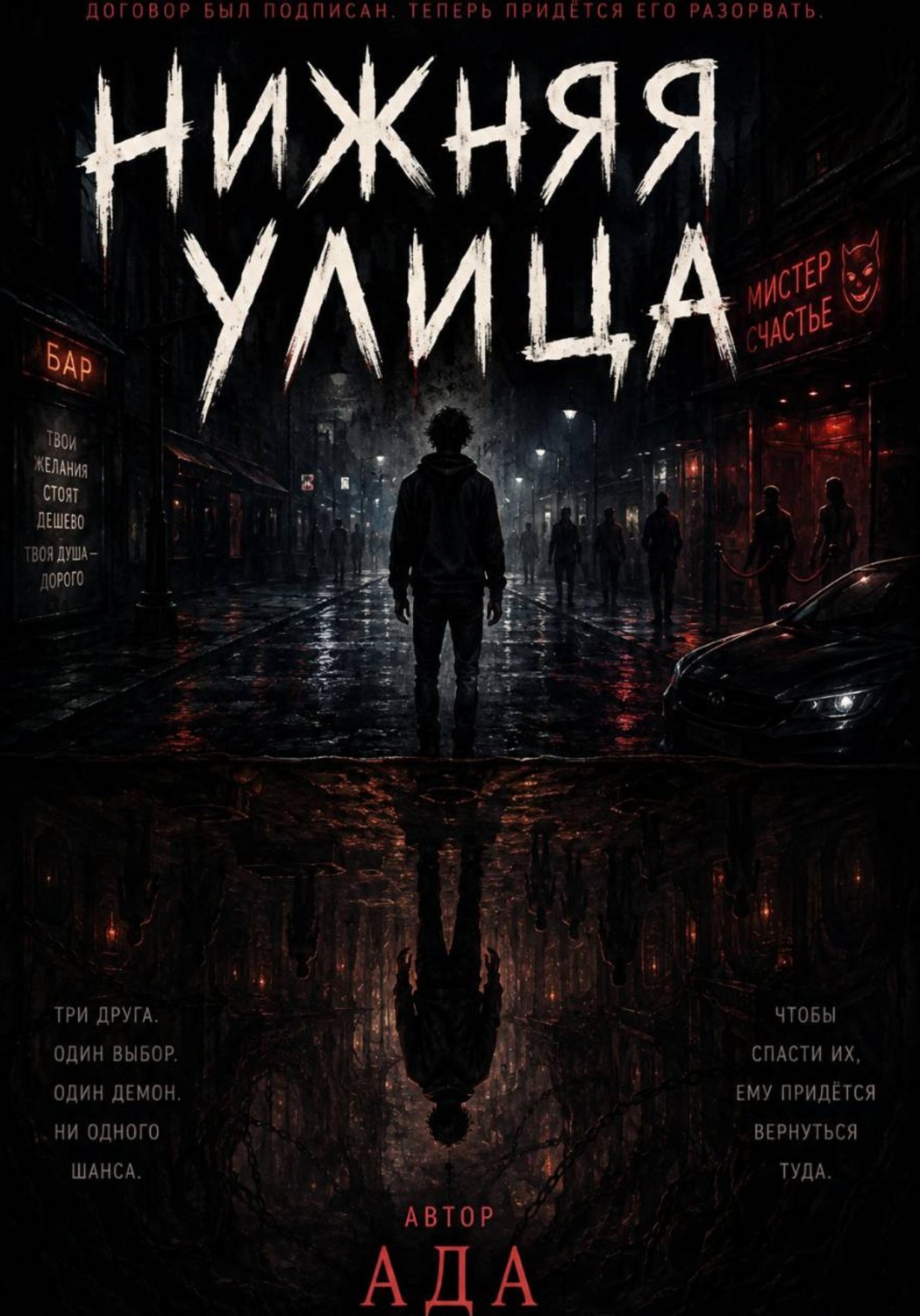 Обложка книги «Нижняя улица»