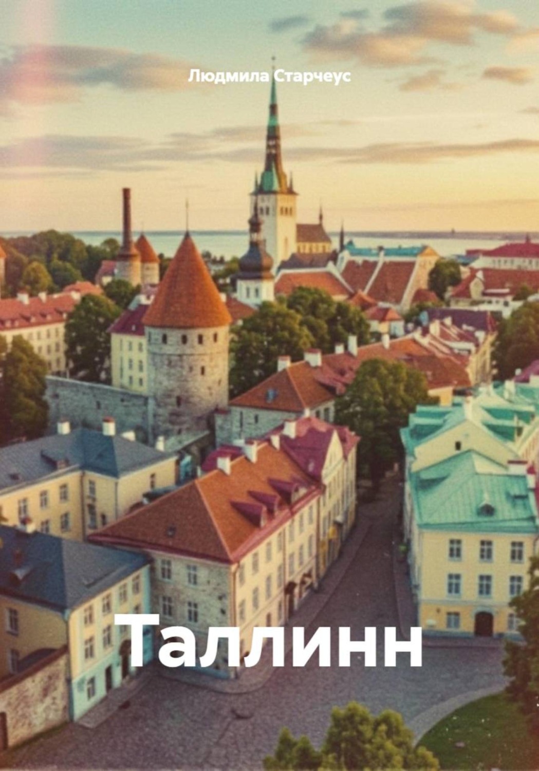 Обложка книги «Таллинн»