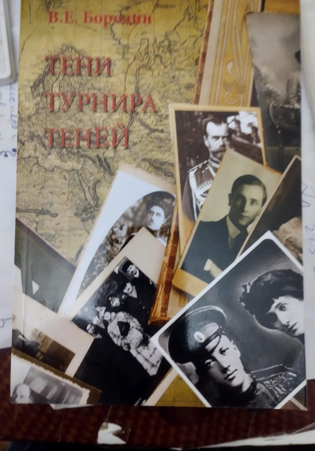 Обложка книги «Тени Турнира теней»