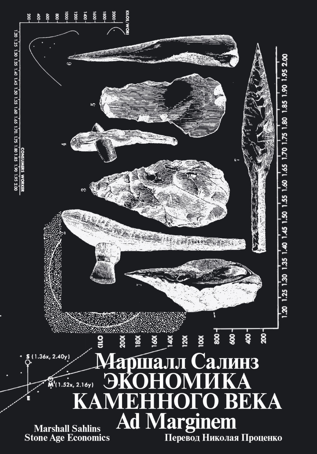 Обложка книги «Экономика каменного века»