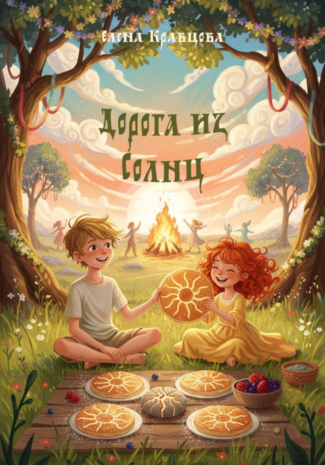 Обложка книги «Дорога из солнц»