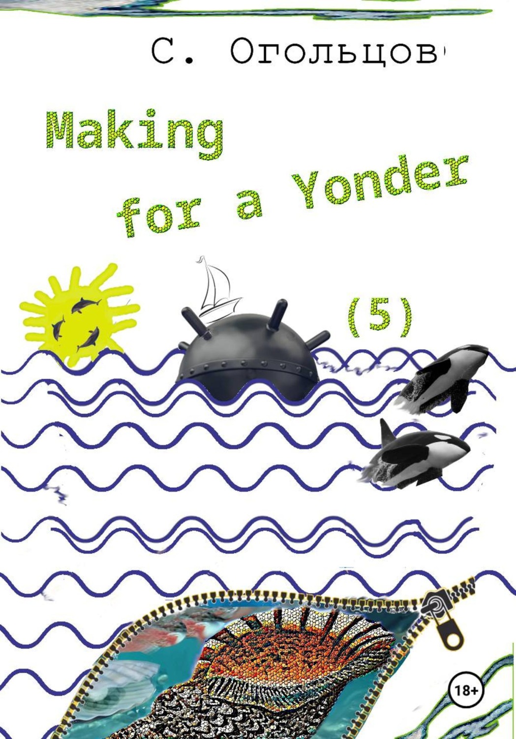 Обложка книги «Making for a Yonder»