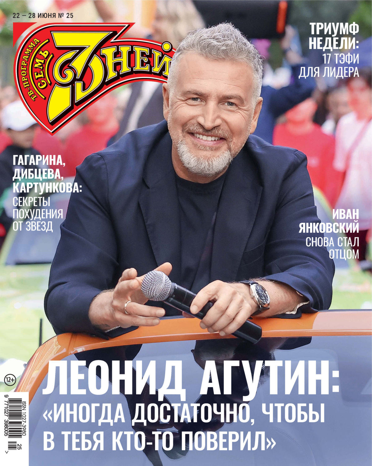 Обложка книги «Семь дней ТВ-программа №25/2026»