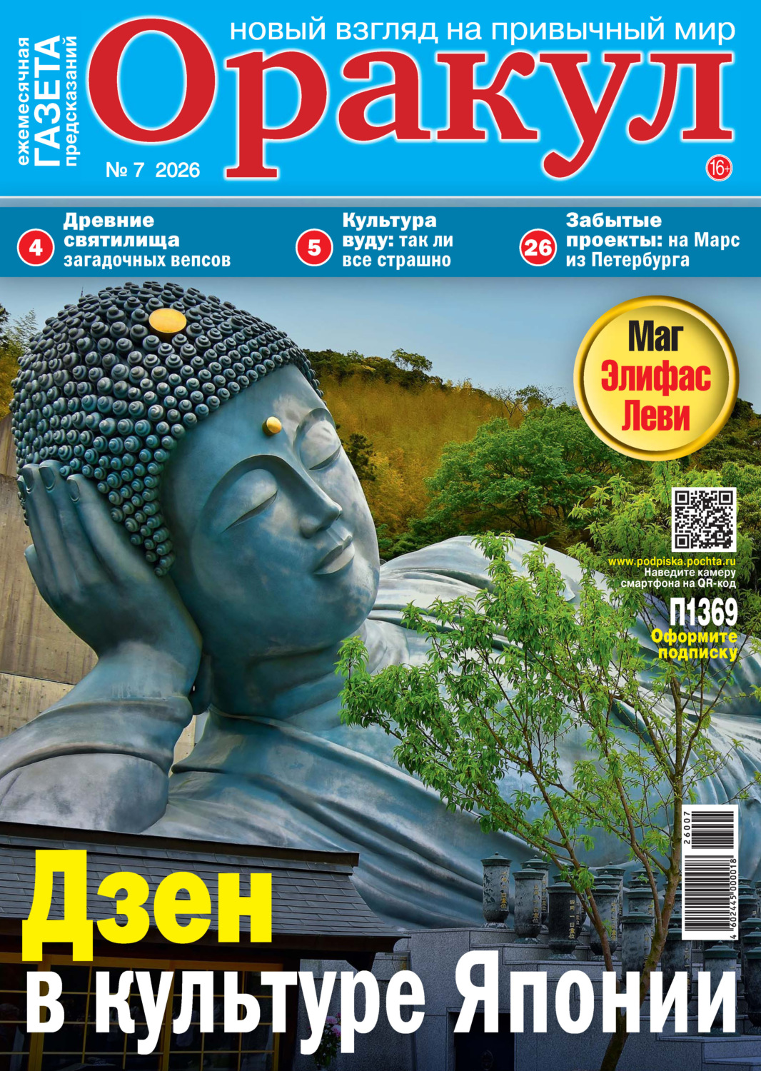 Обложка книги «Оракул №07/2026»