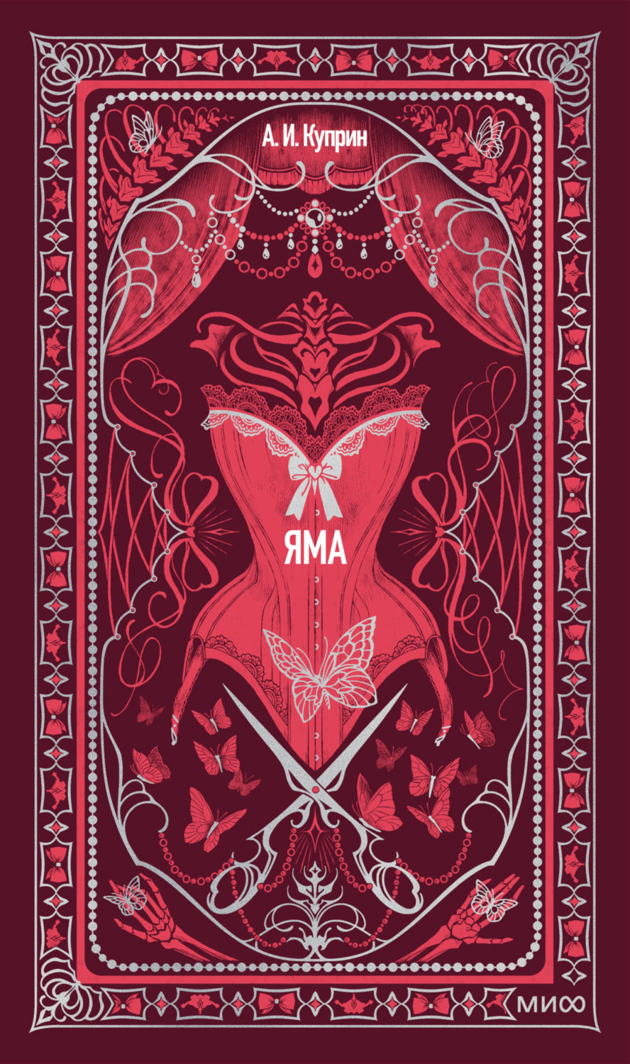 Обложка книги «Яма»