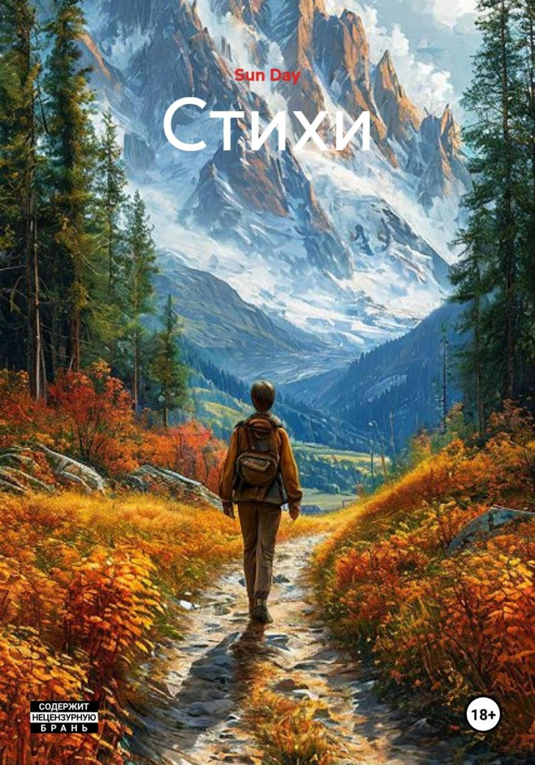 Обложка книги «Стихи»