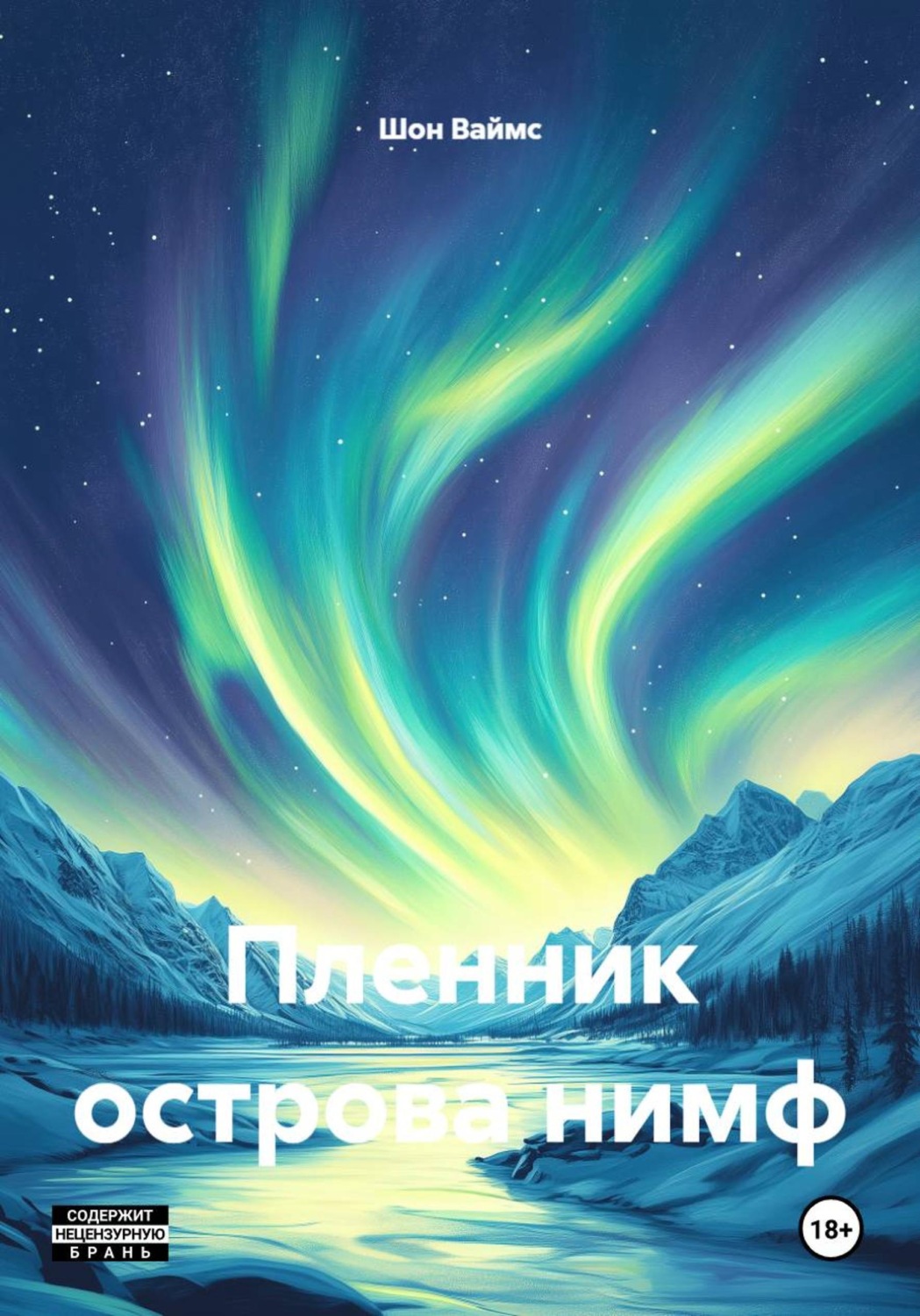 Обложка книги «Пленник острова нимф»