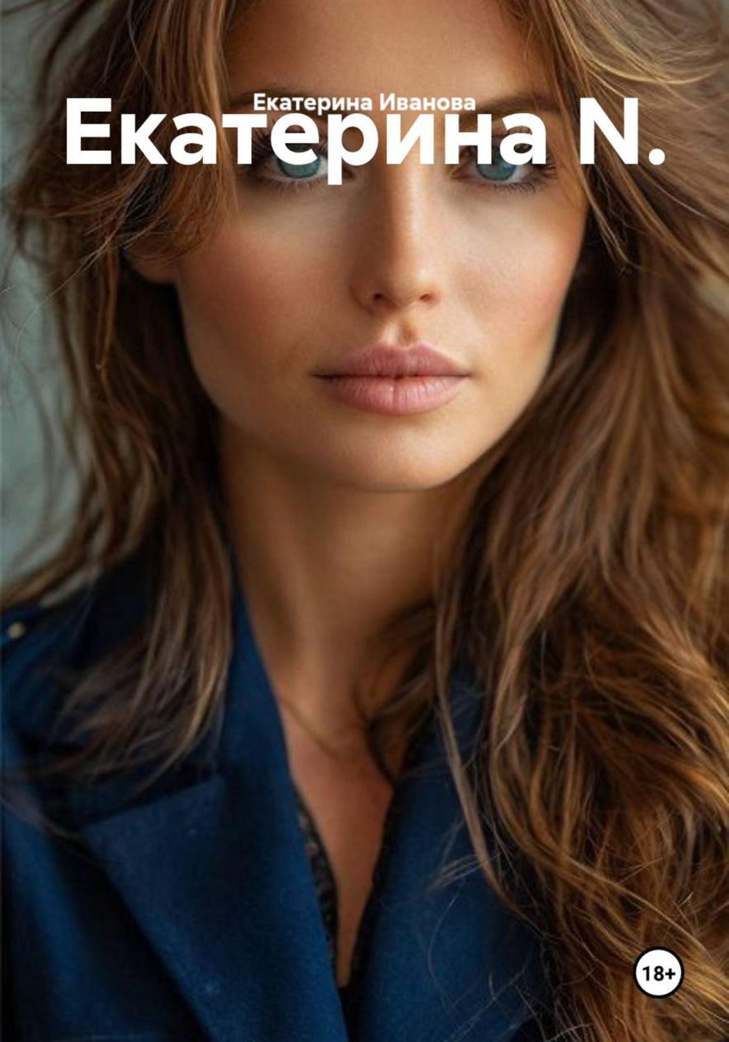 Обложка книги «Екатерина N.»