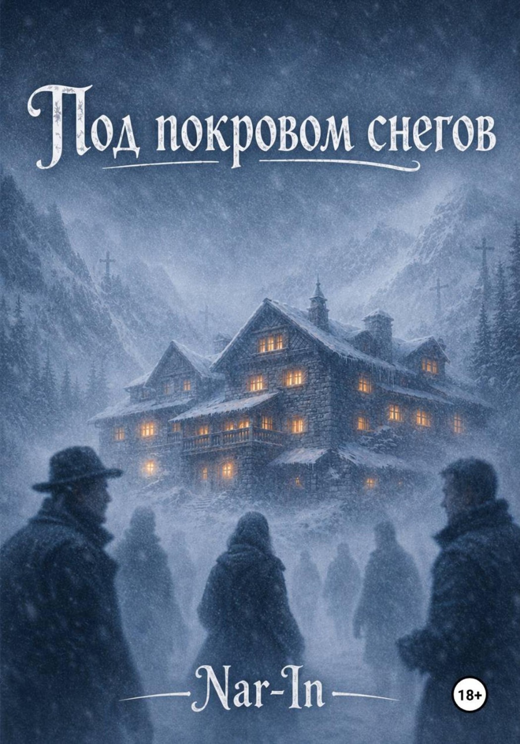 Обложка книги «Под покровом снегов (WhiteOut)»