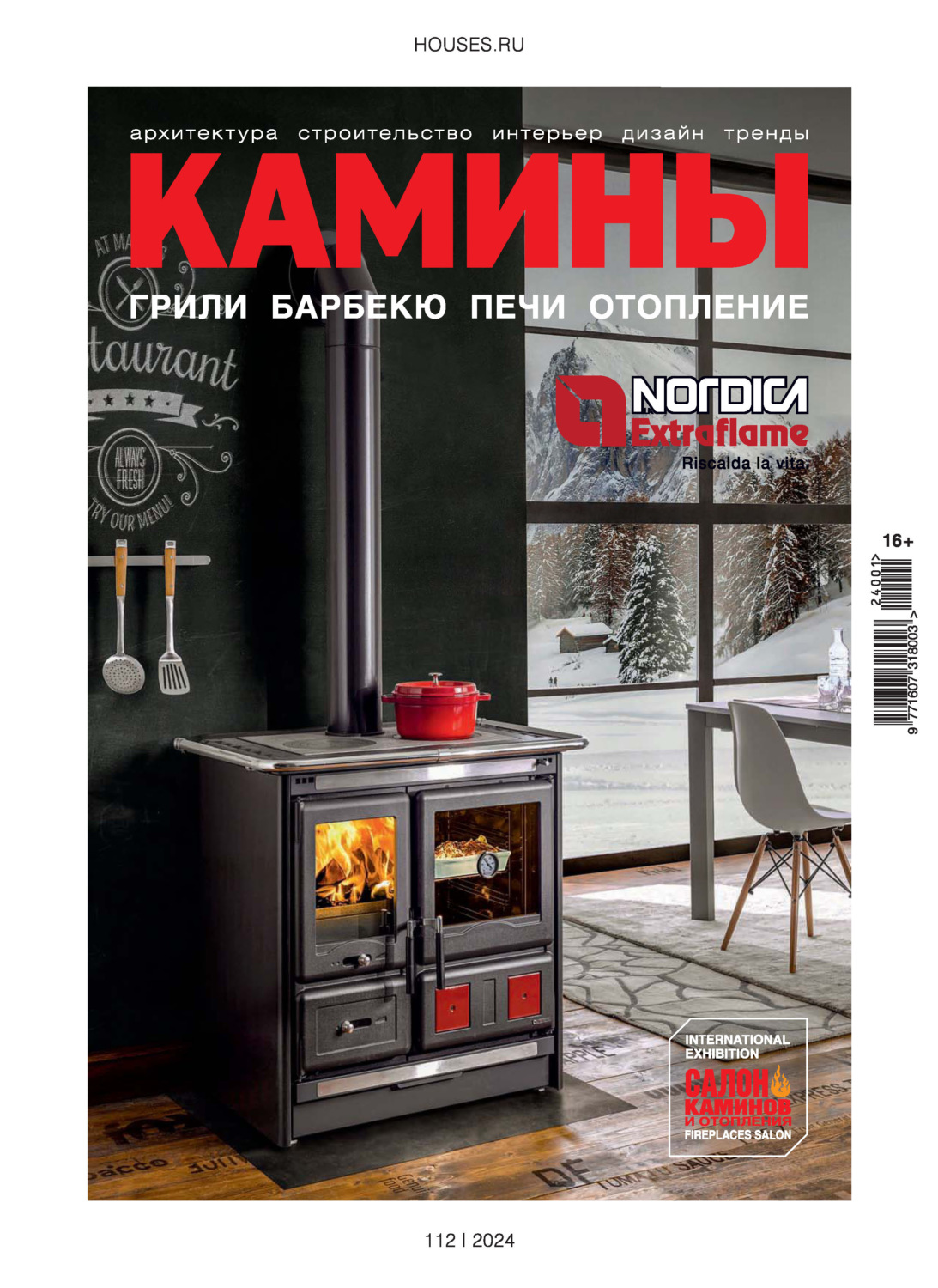 Обложка книги «Камины №1/2024»