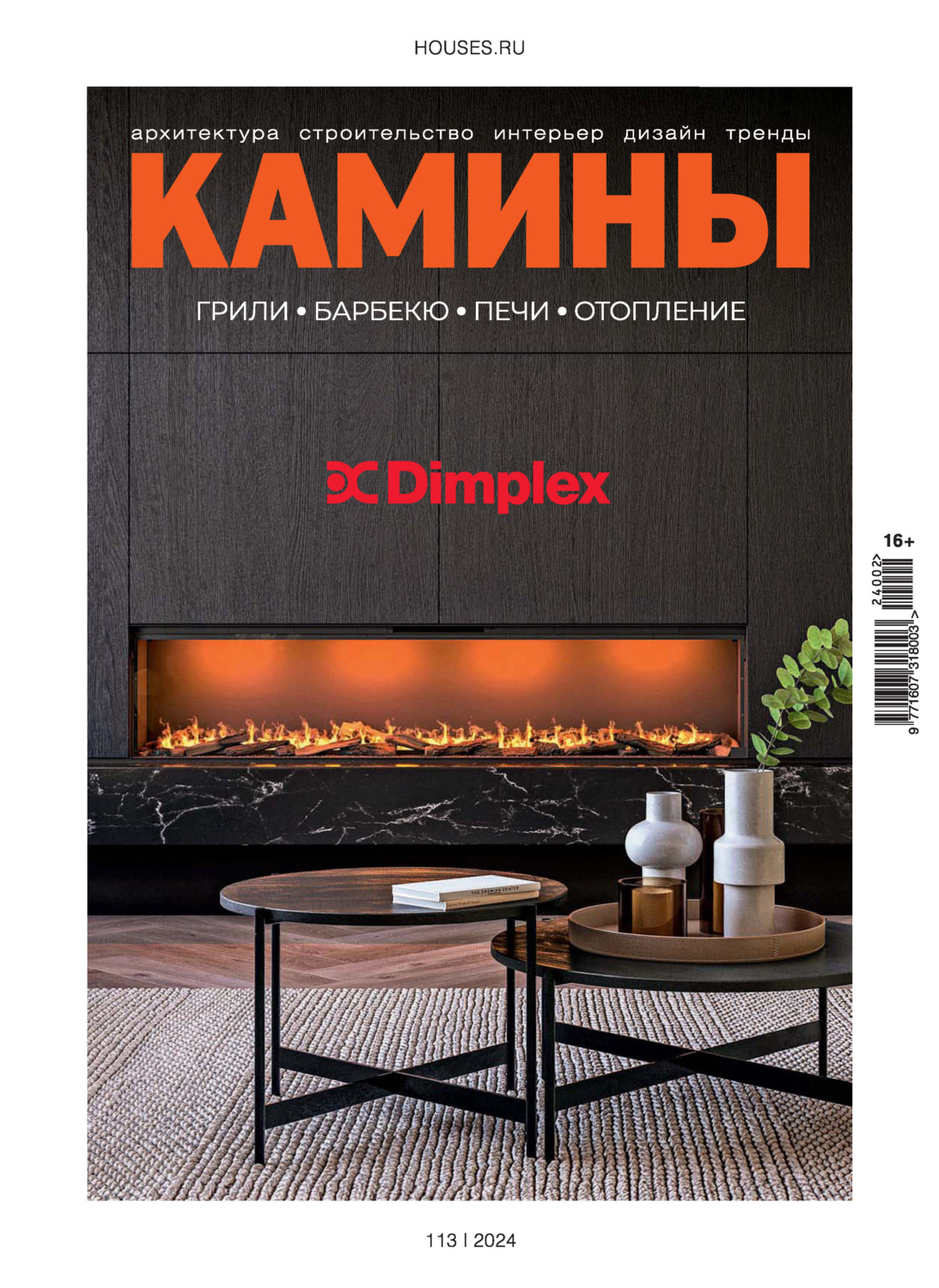 Обложка книги «Камины №2/2024»