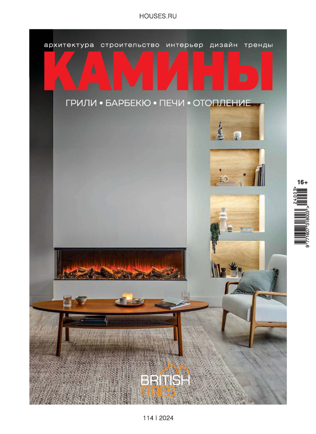 Обложка книги «Камины №3/2024»