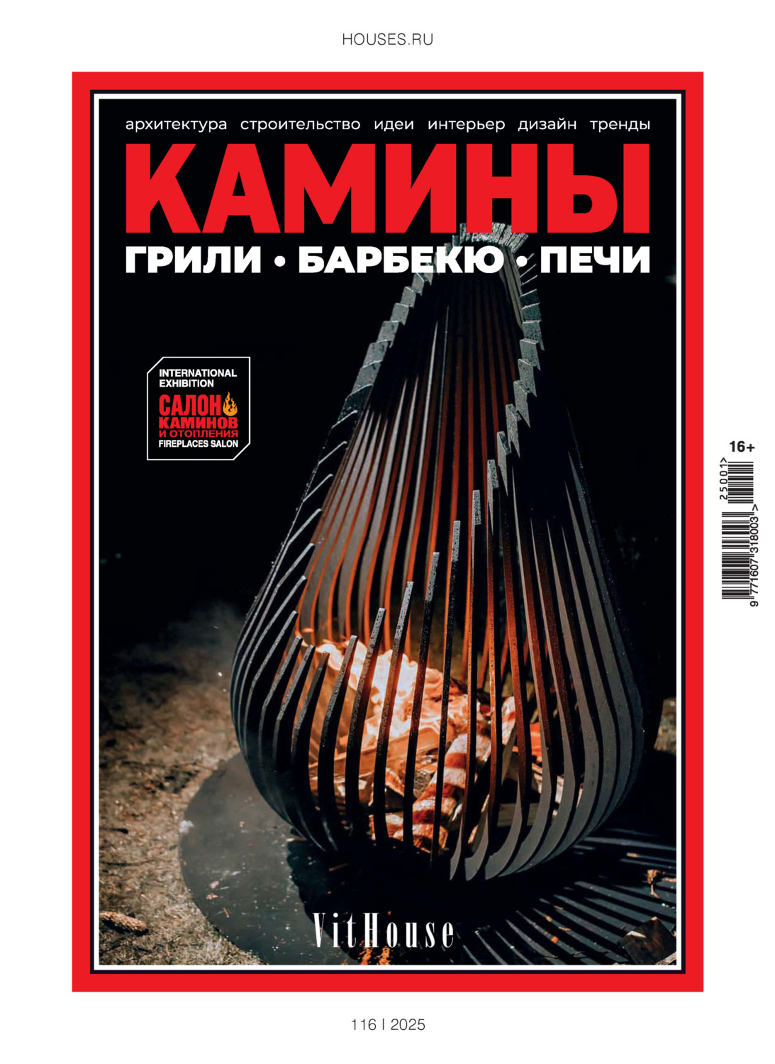 Обложка книги «Камины №1/2025»