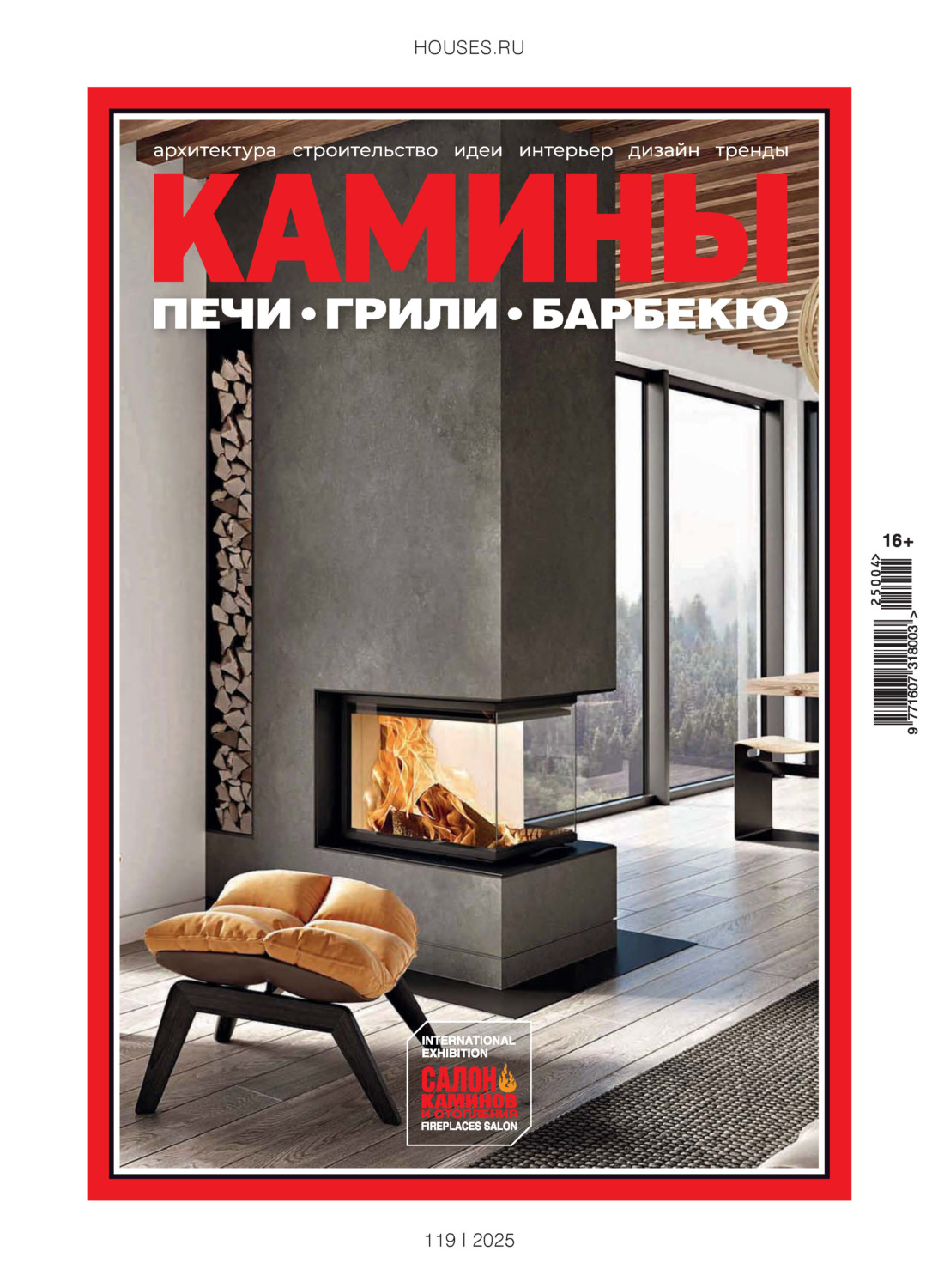 Обложка книги «Камины №4/2025»