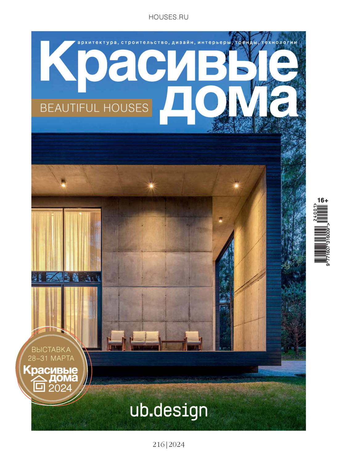 Обложка книги «Красивые дома №1/2024»
