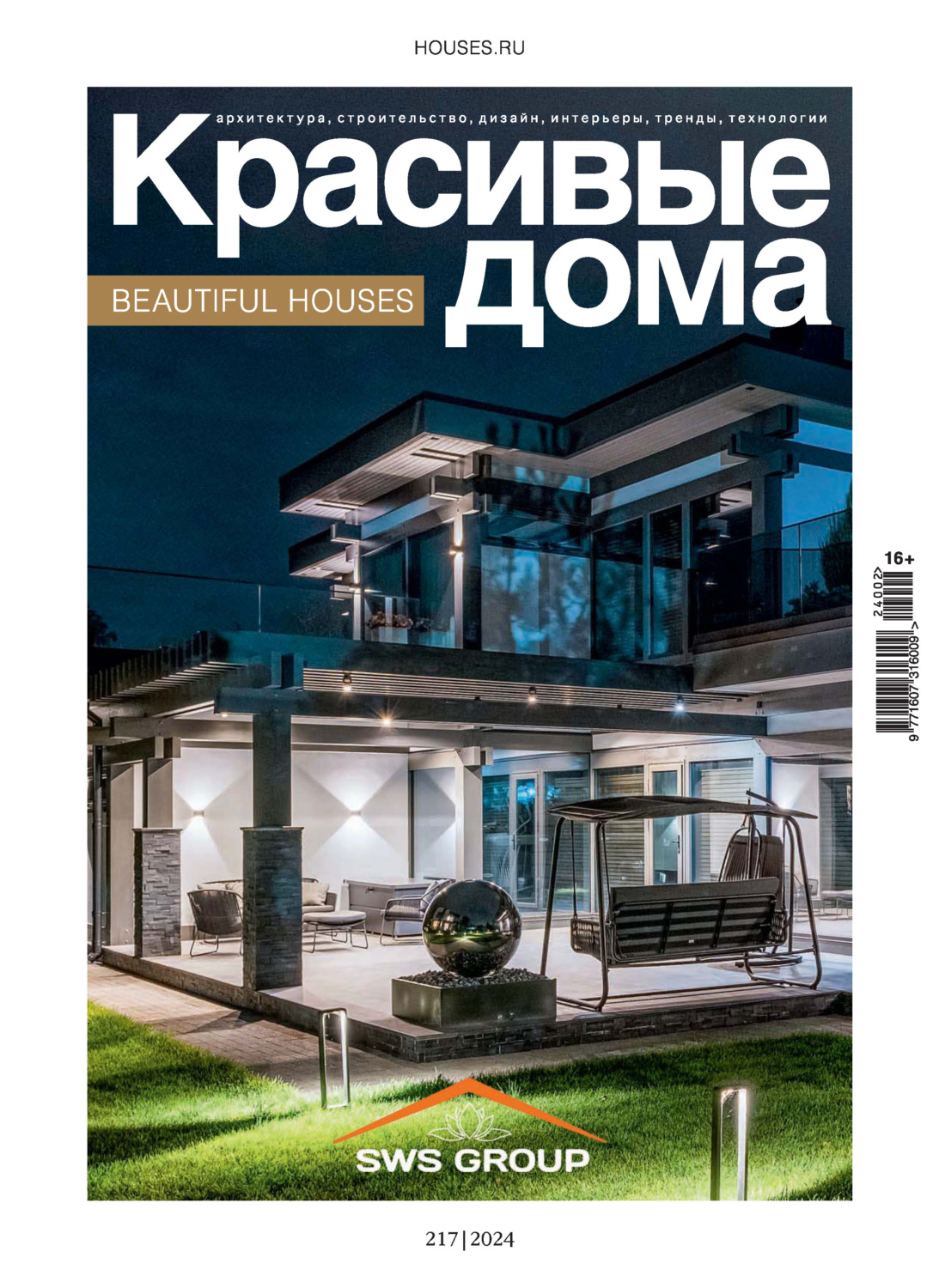Обложка книги «Красивые дома №2/2024»