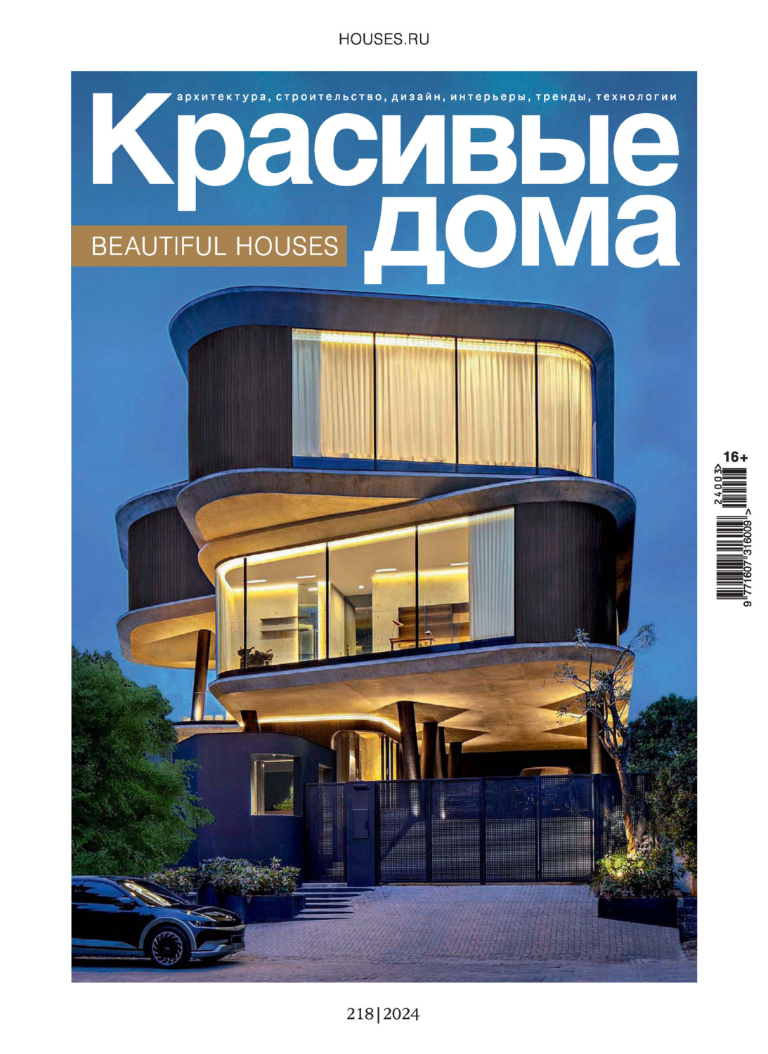 Обложка книги «Красивые дома №3/2024»