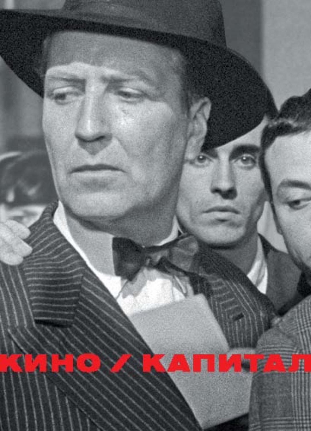 Обложка книги «Кино / Капитал»