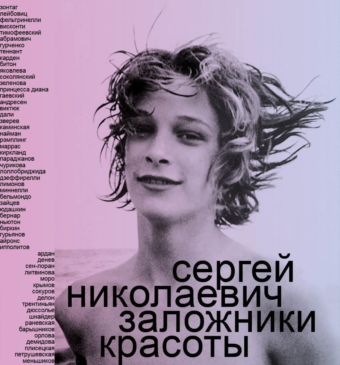 Обложка книги «Заложники красоты»