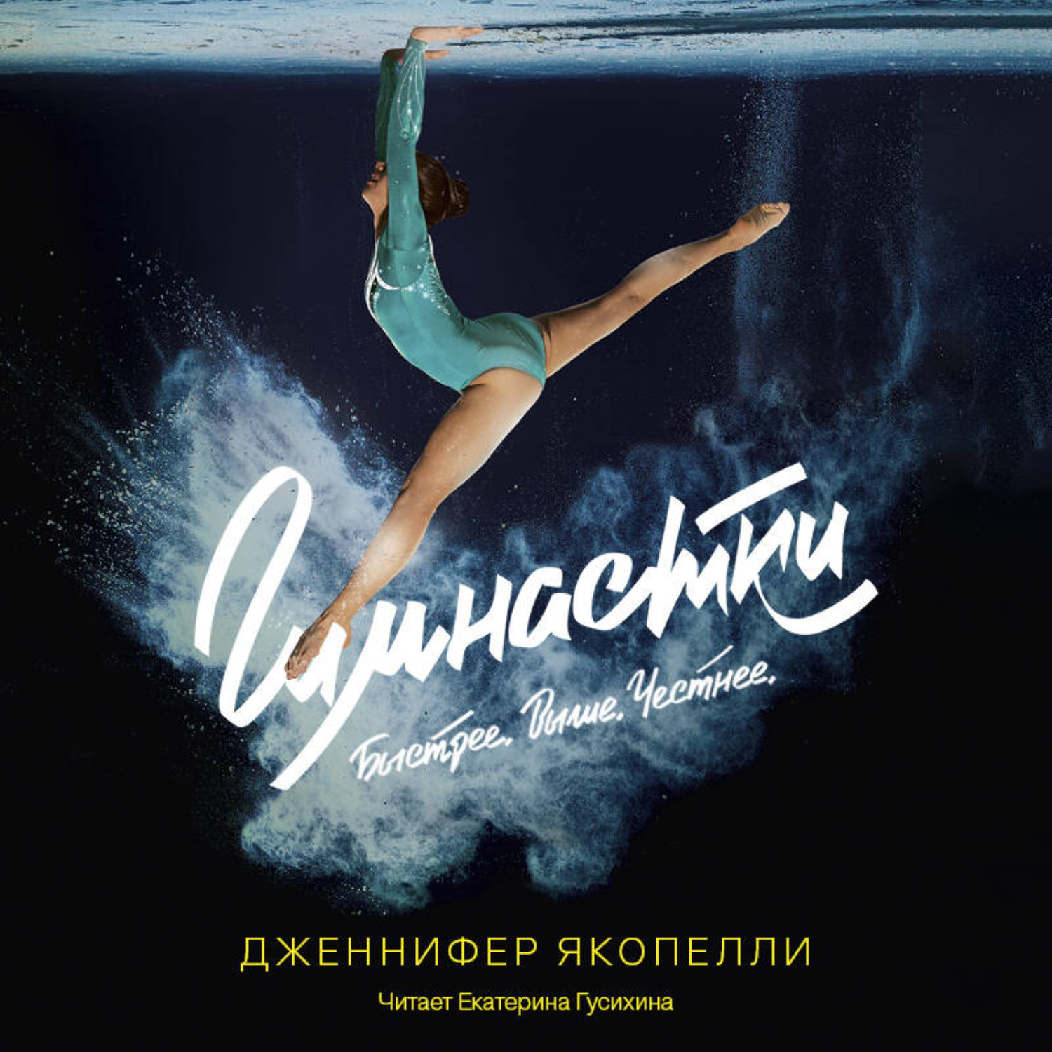 Обложка книги «Гимнастки»