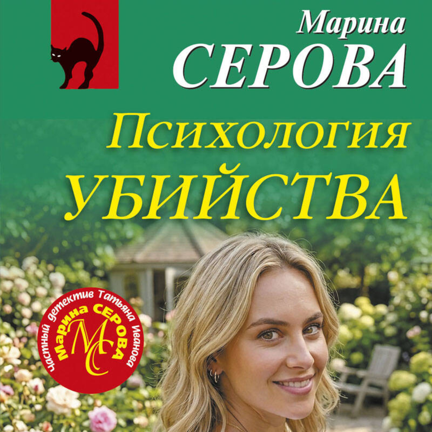 Обложка книги «Психология убийства»