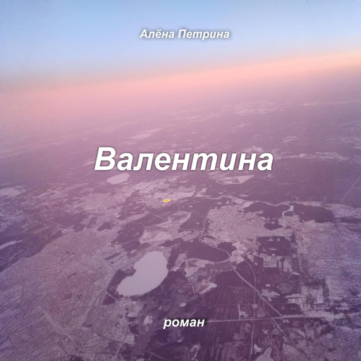 Обложка книги «Валентина»