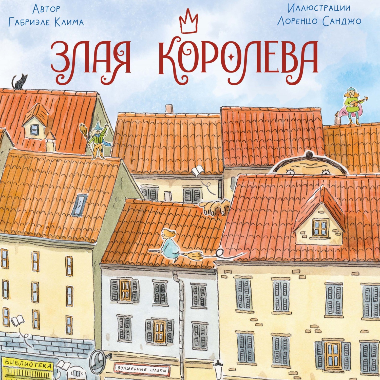 Обложка книги «Злая Королева»